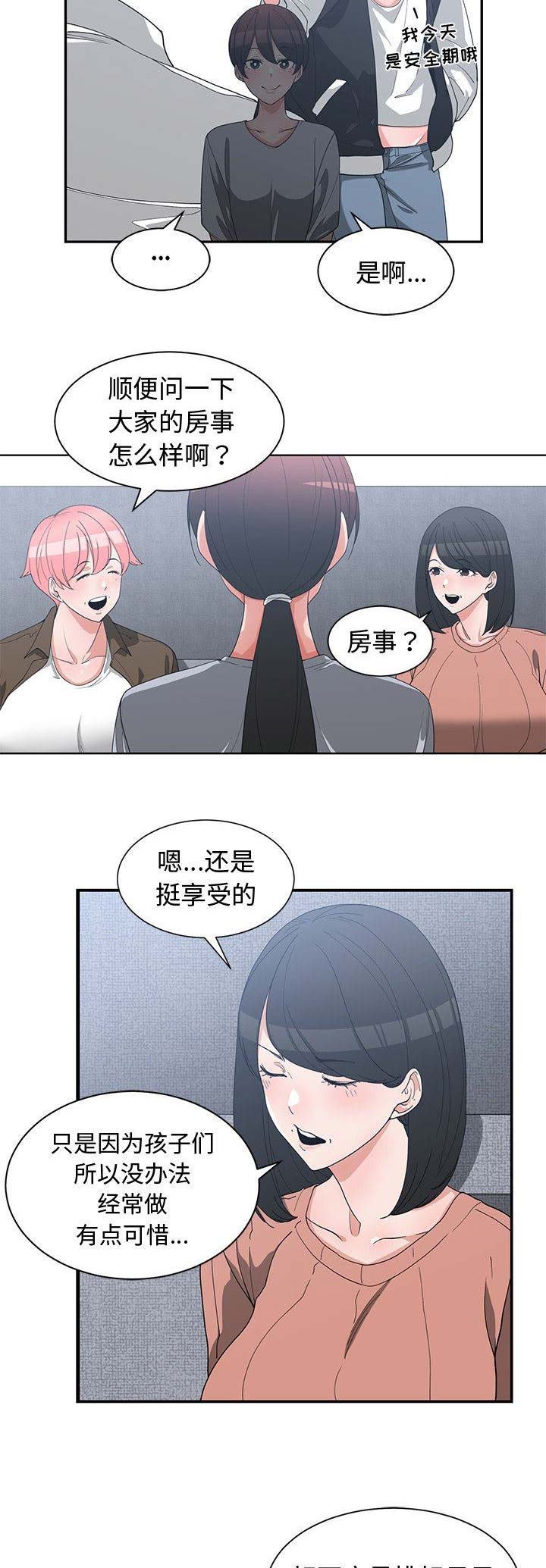 《青梅竹马》漫画最新章节第32话免费下拉式在线观看章节第【4】张图片