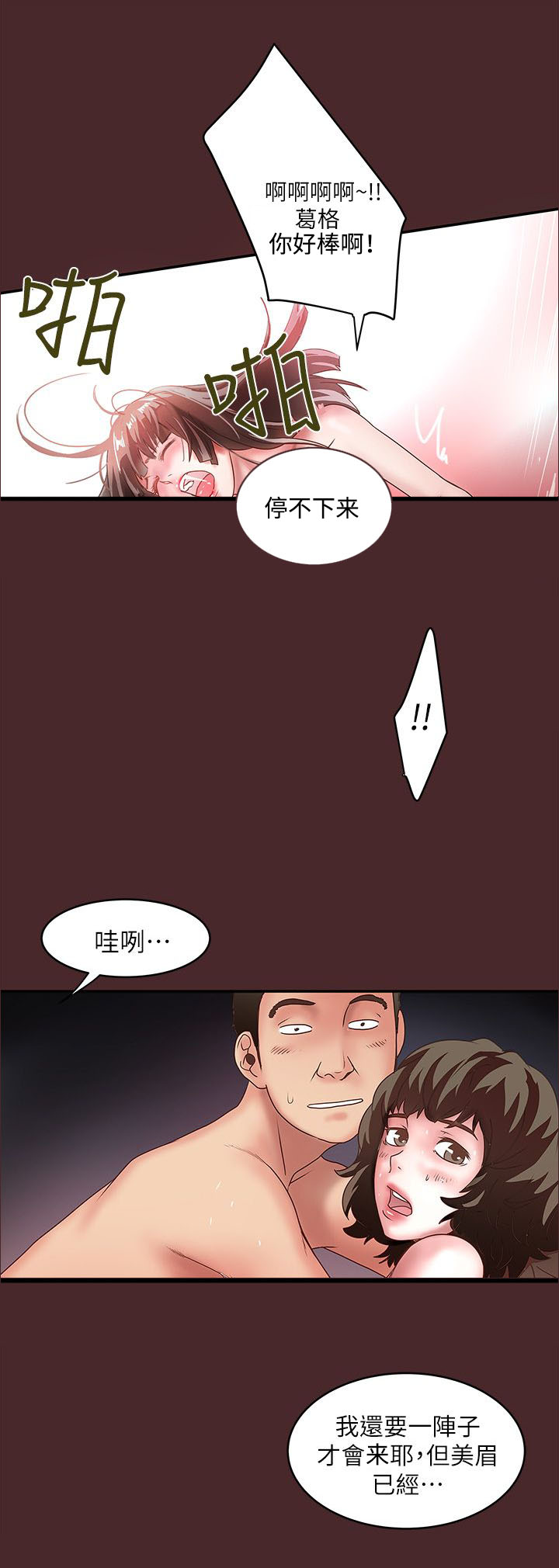 《女佣初希》漫画最新章节第21话免费下拉式在线观看章节第【6】张图片