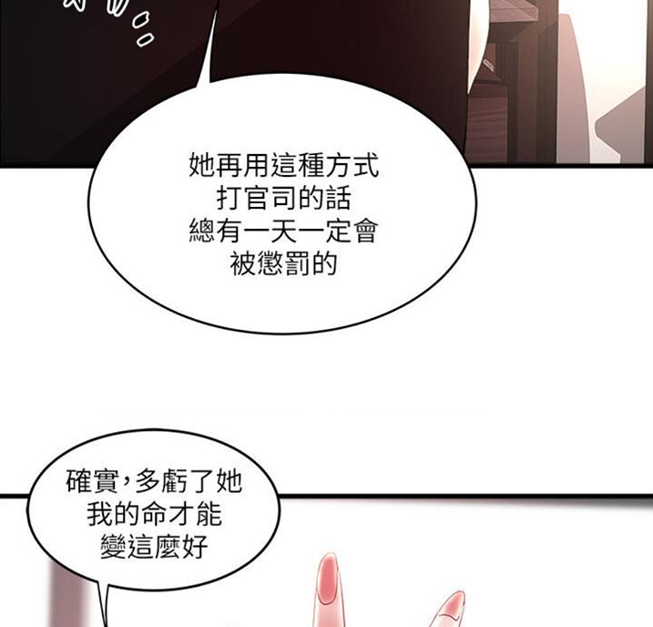 《女佣初希》漫画最新章节第162话免费下拉式在线观看章节第【20】张图片