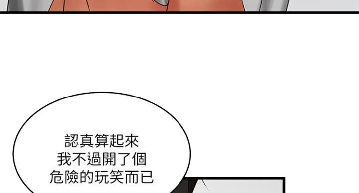 《女佣初希》漫画最新章节第166话免费下拉式在线观看章节第【44】张图片