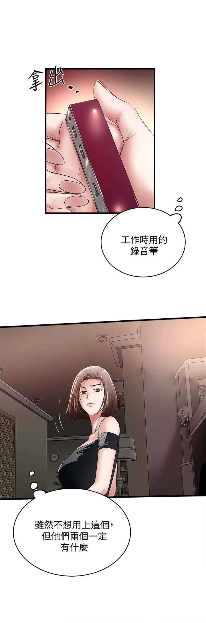 《女佣初希》漫画最新章节第90话免费下拉式在线观看章节第【4】张图片