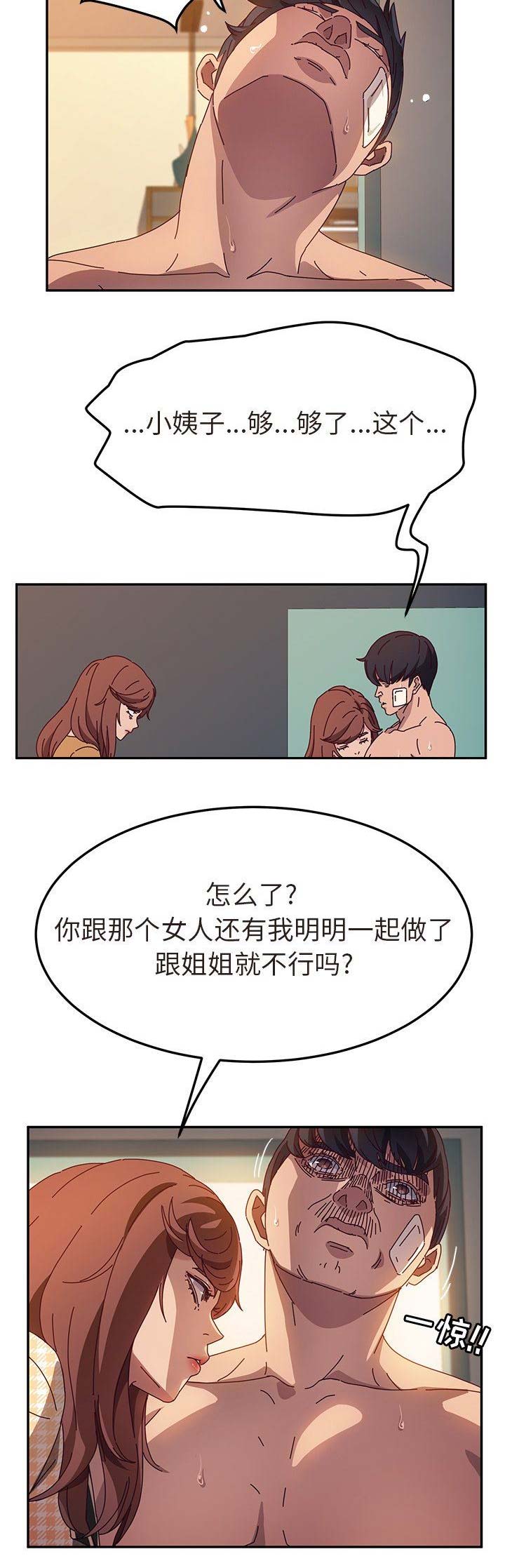 《她们的恶作剧》漫画最新章节第100话免费下拉式在线观看章节第【15】张图片