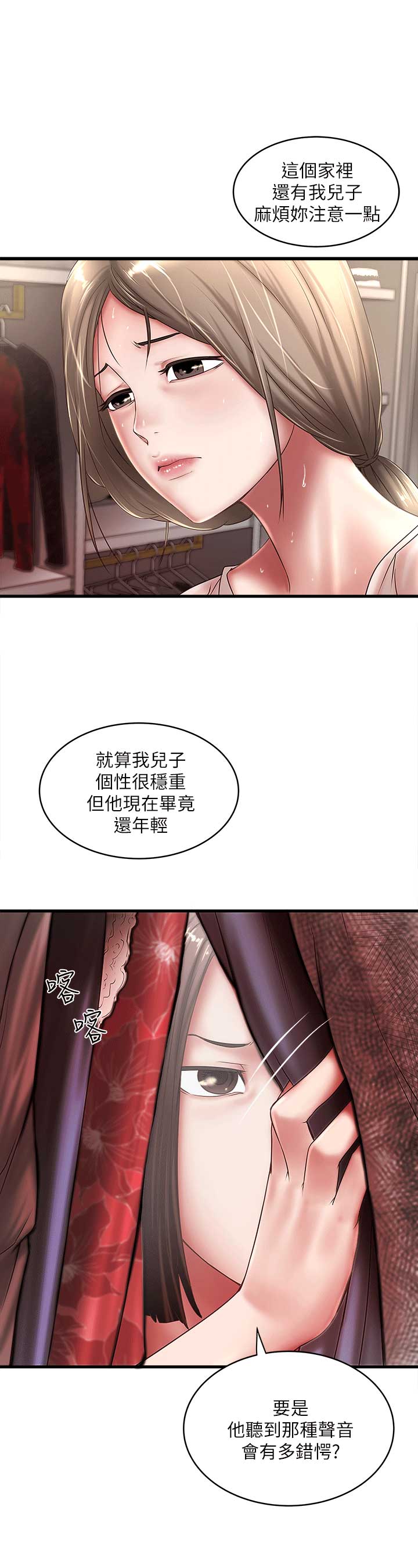 《女佣初希》漫画最新章节第46话免费下拉式在线观看章节第【11】张图片