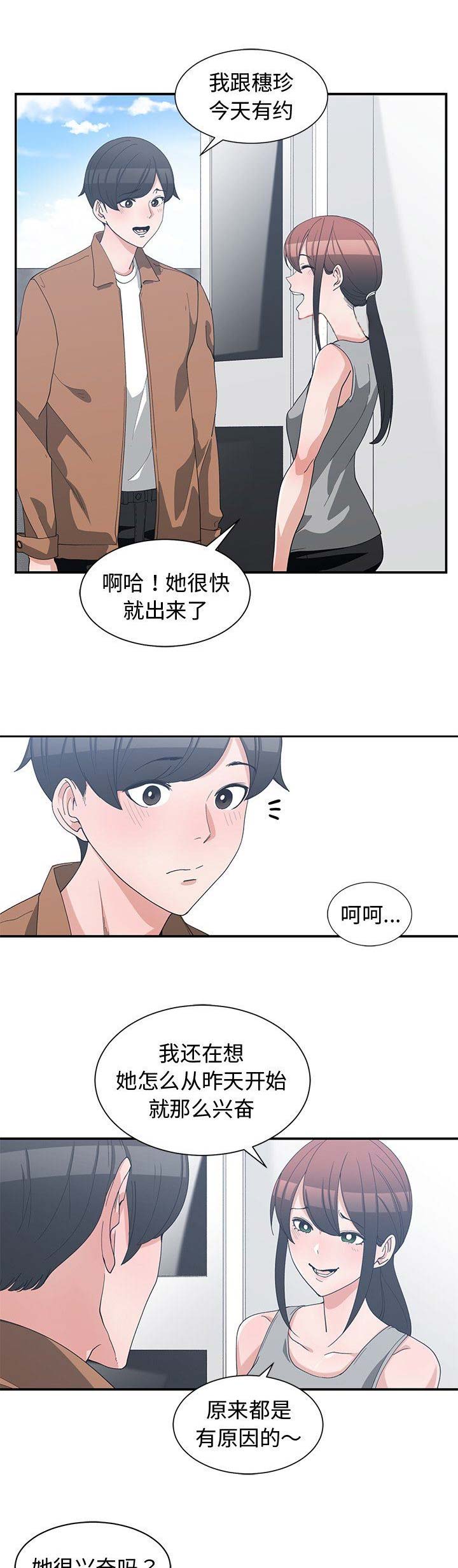 《青梅竹马》漫画最新章节第28话免费下拉式在线观看章节第【9】张图片