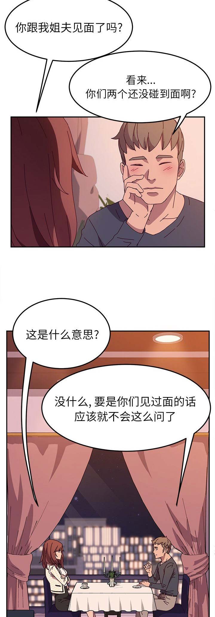 《她们的恶作剧》漫画最新章节第92话免费下拉式在线观看章节第【10】张图片