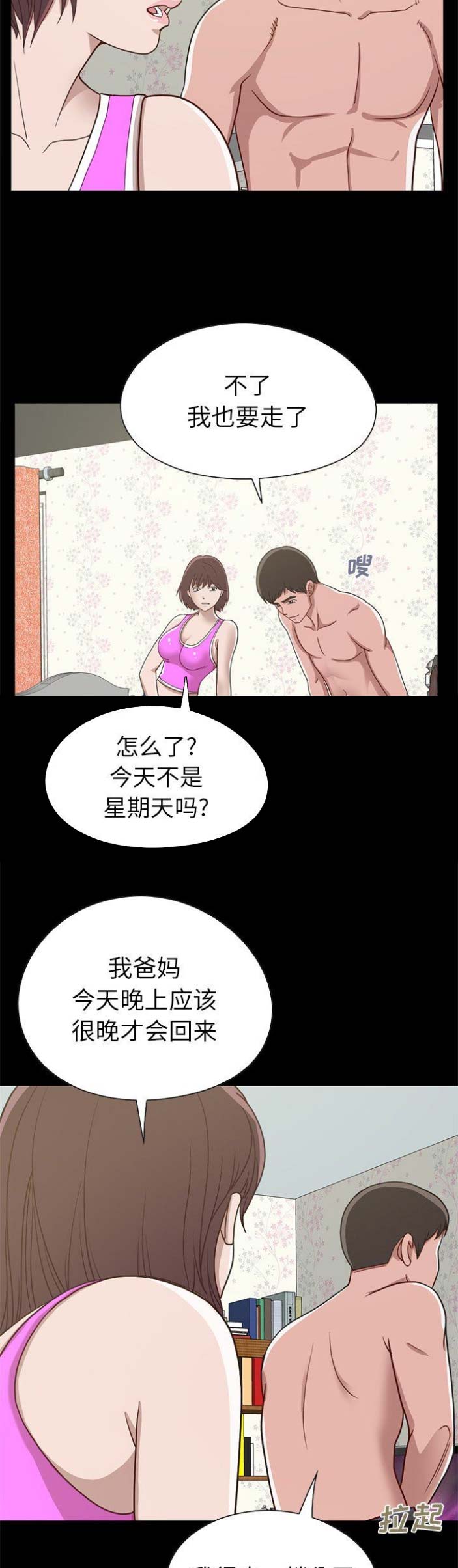 《不该有的爱情》漫画最新章节第13话免费下拉式在线观看章节第【6】张图片