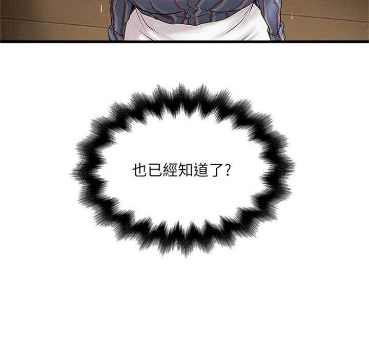 《女佣初希》漫画最新章节第168话免费下拉式在线观看章节第【16】张图片