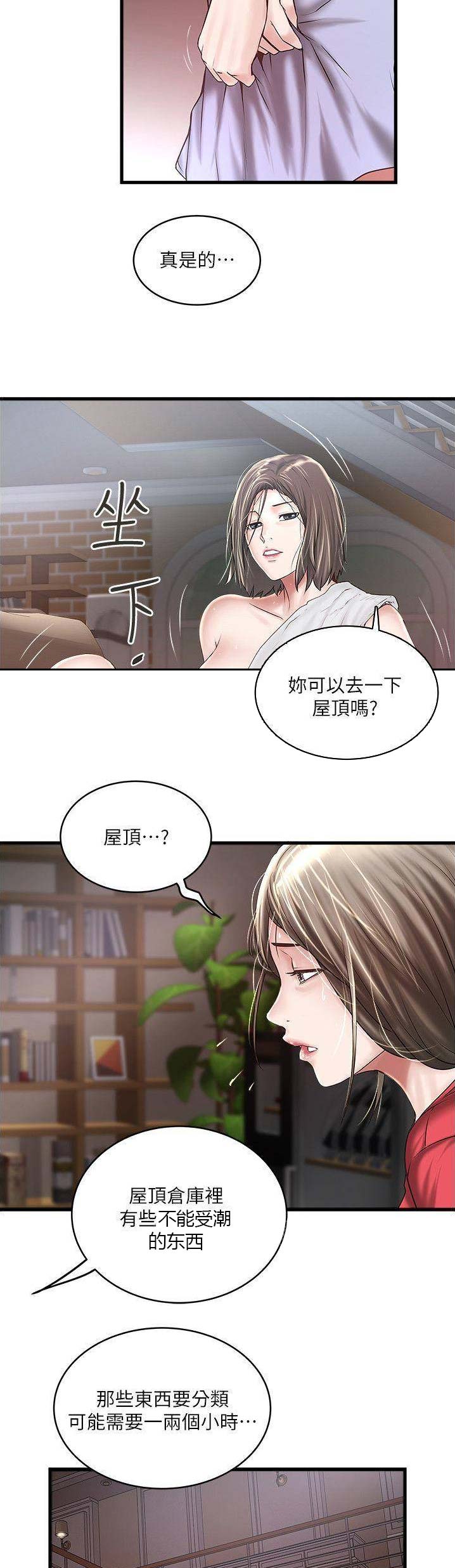 《女佣初希》漫画最新章节第114话免费下拉式在线观看章节第【7】张图片