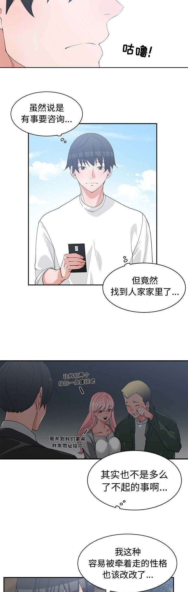 《青梅竹马》漫画最新章节第40话免费下拉式在线观看章节第【4】张图片