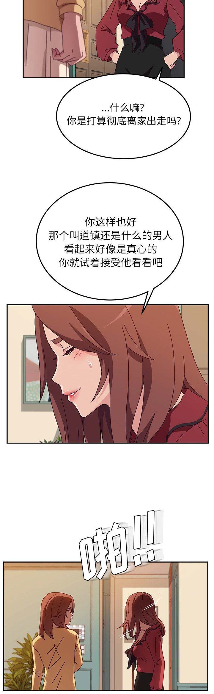 《她们的恶作剧》漫画最新章节第71话免费下拉式在线观看章节第【13】张图片