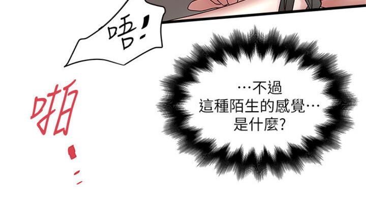 《女佣初希》漫画最新章节第165话免费下拉式在线观看章节第【34】张图片