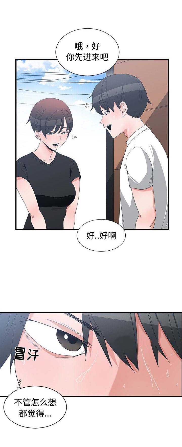 《青梅竹马》漫画最新章节第9话免费下拉式在线观看章节第【20】张图片