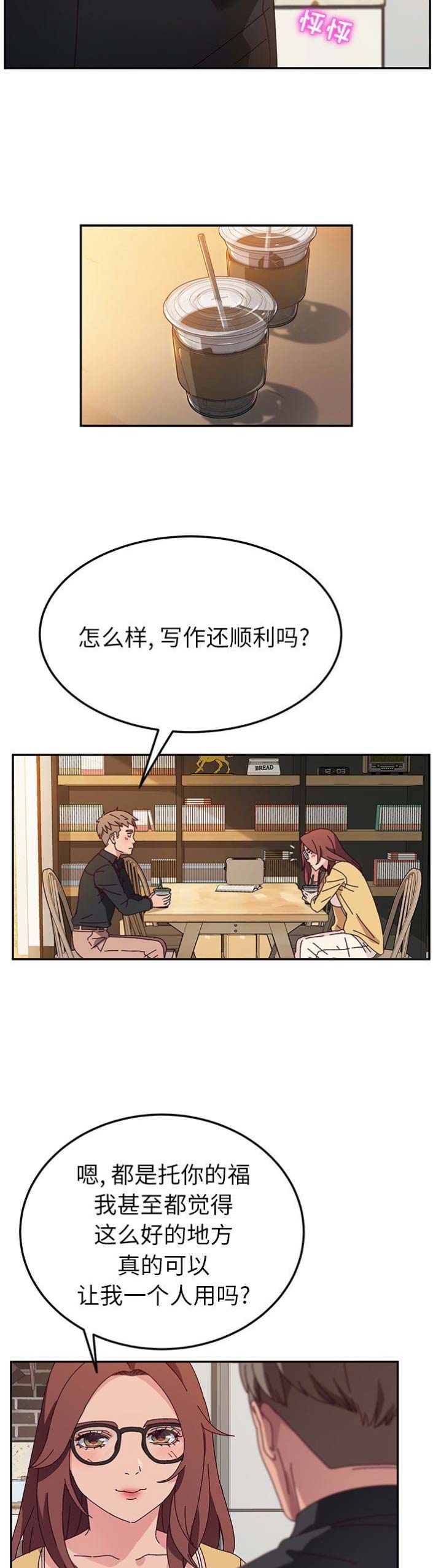 《她们的恶作剧》漫画最新章节第67话免费下拉式在线观看章节第【5】张图片