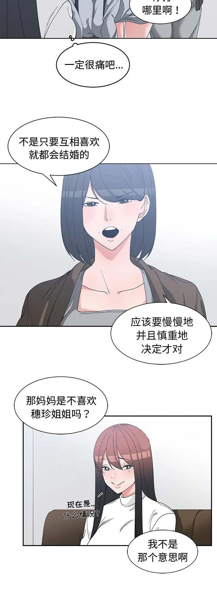 《青梅竹马》漫画最新章节第47话免费下拉式在线观看章节第【4】张图片