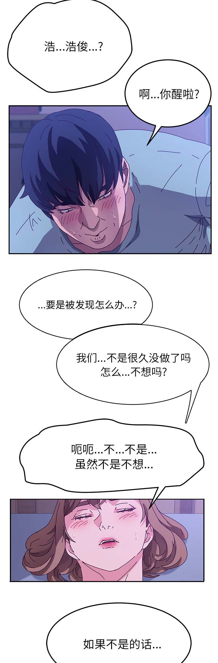 《她们的恶作剧》漫画最新章节第108话免费下拉式在线观看章节第【4】张图片