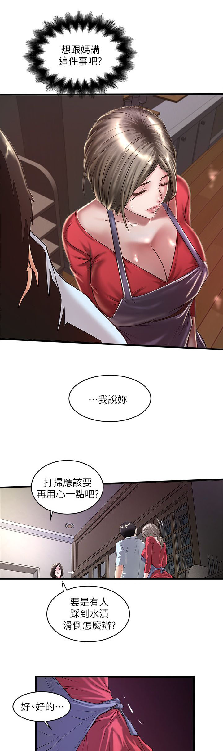 《女佣初希》漫画最新章节第26话免费下拉式在线观看章节第【9】张图片