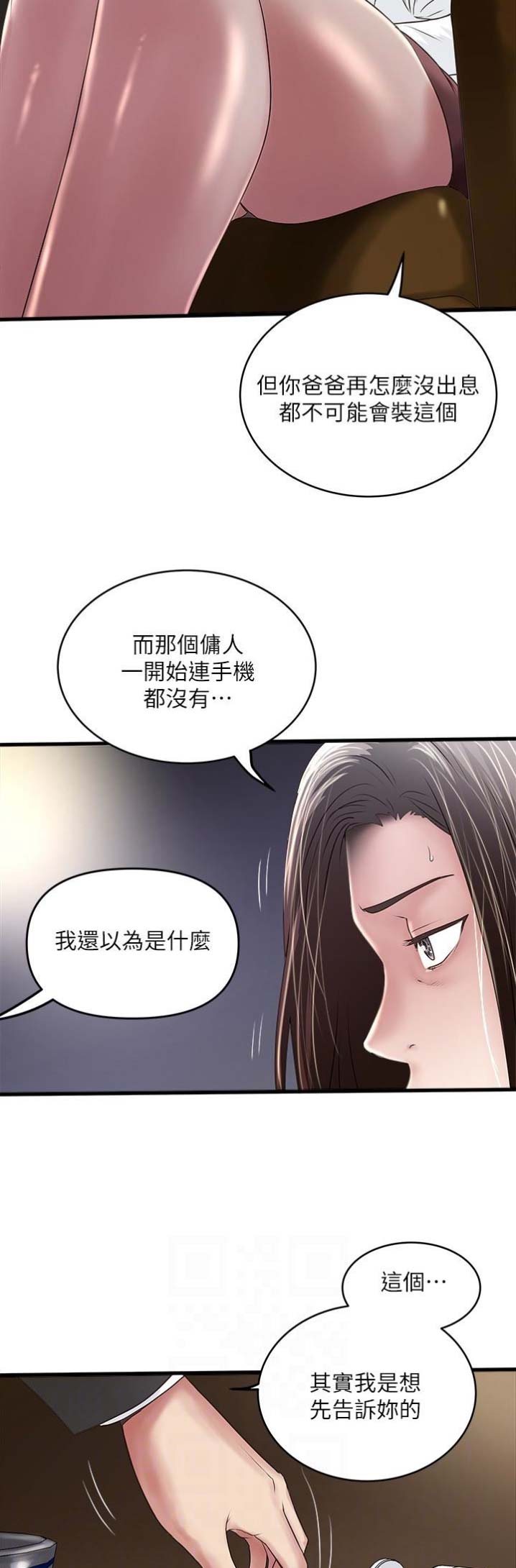 《女佣初希》漫画最新章节第93话免费下拉式在线观看章节第【9】张图片