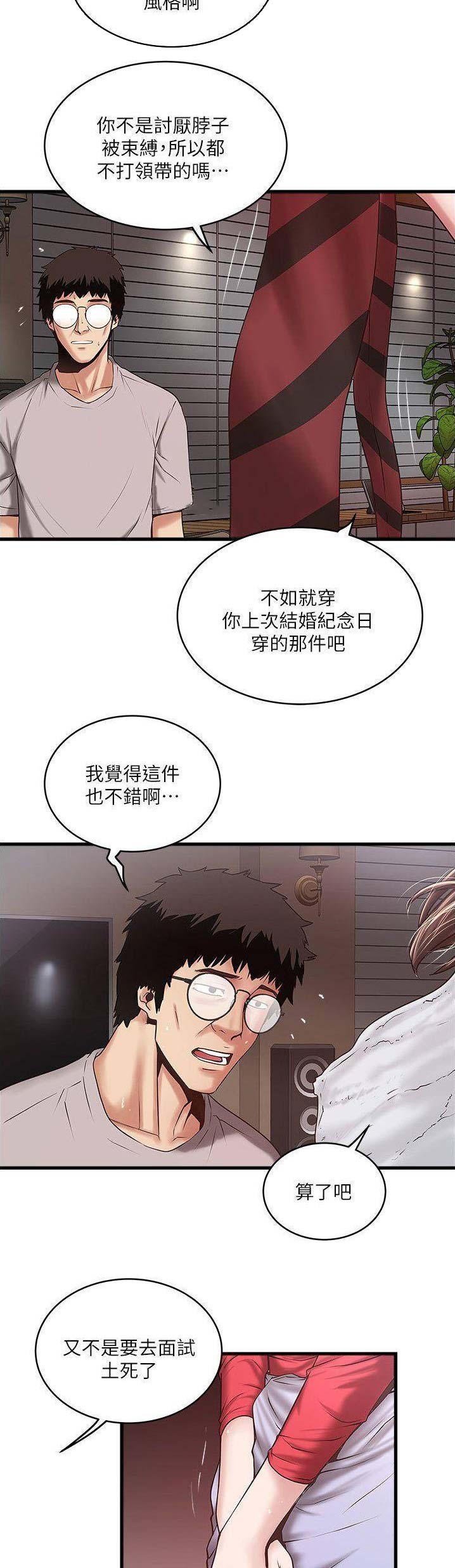 《女佣初希》漫画最新章节第114话免费下拉式在线观看章节第【8】张图片