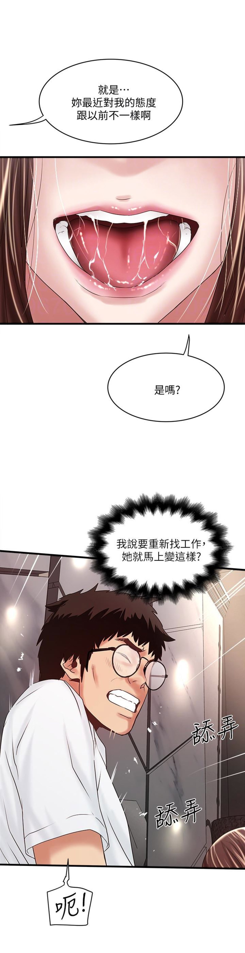 《女佣初希》漫画最新章节第82话免费下拉式在线观看章节第【7】张图片