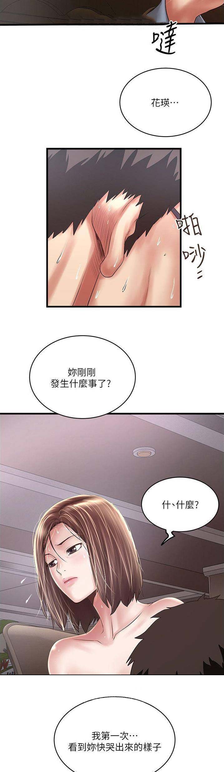 《女佣初希》漫画最新章节第114话免费下拉式在线观看章节第【4】张图片