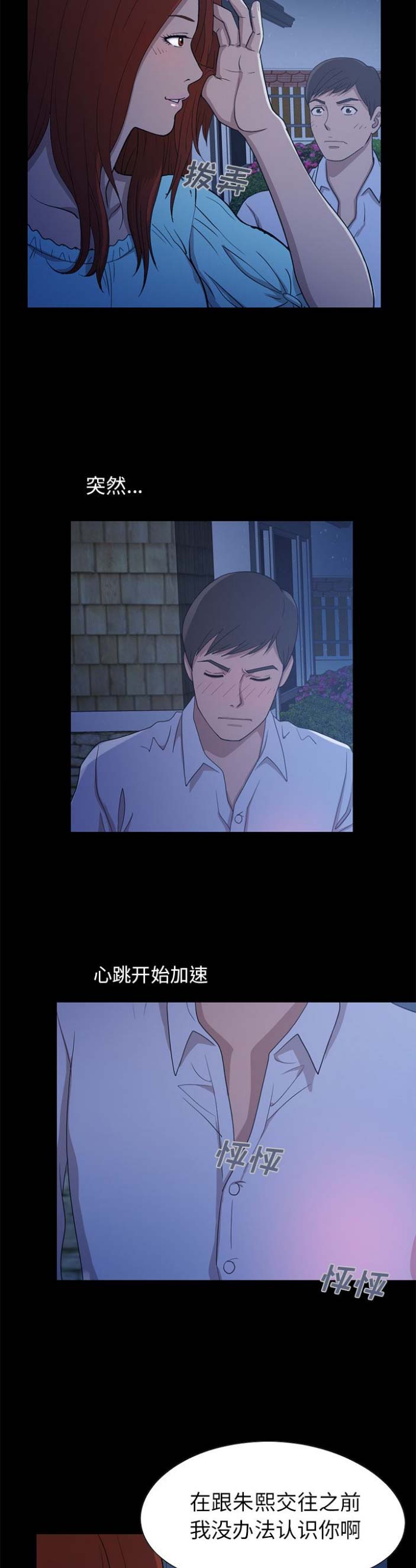 《不该有的爱情》漫画最新章节第6话免费下拉式在线观看章节第【5】张图片