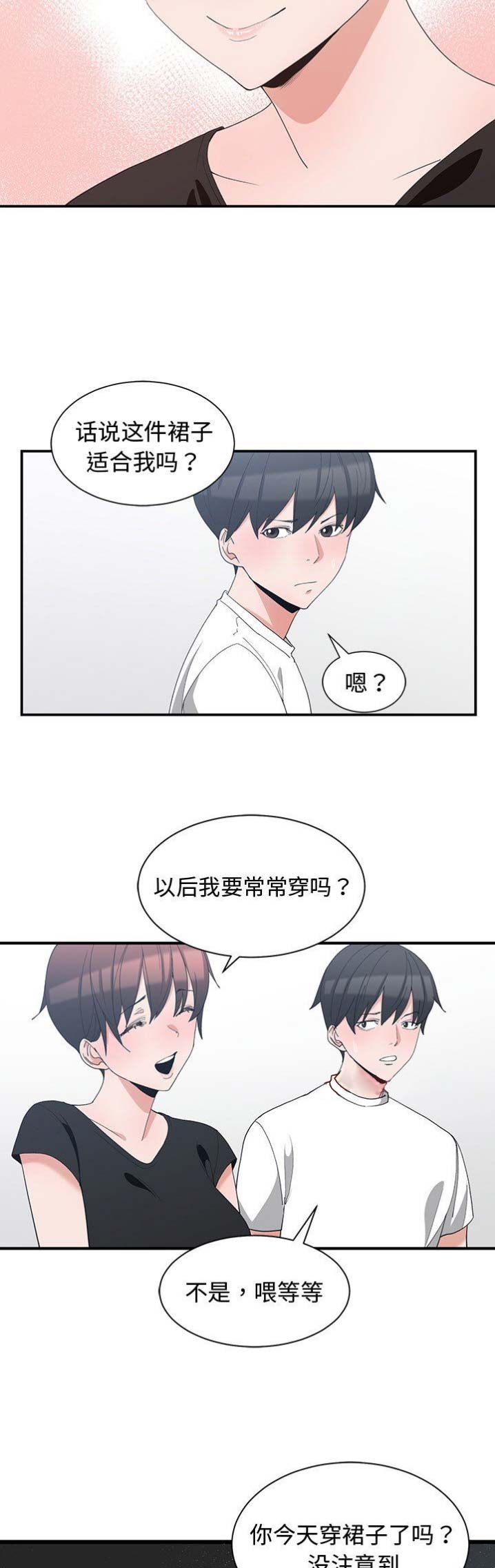 《青梅竹马》漫画最新章节第11话免费下拉式在线观看章节第【3】张图片