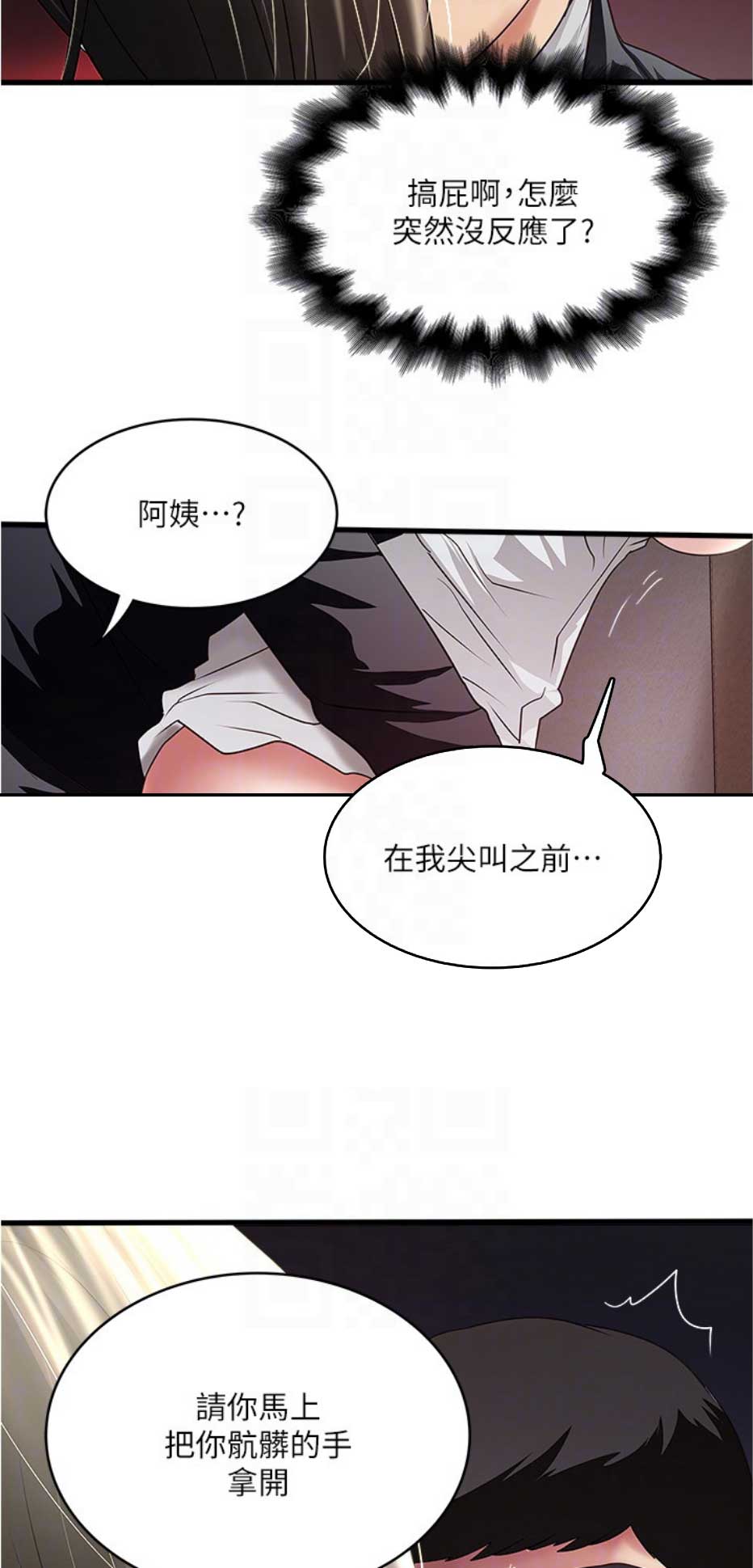 《女佣初希》漫画最新章节第155话免费下拉式在线观看章节第【4】张图片