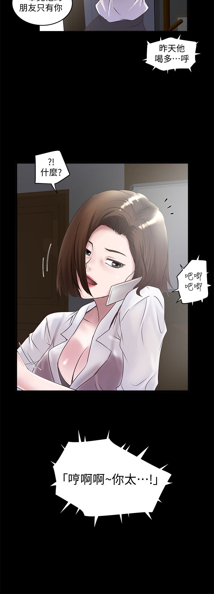 《女佣初希》漫画最新章节第33话免费下拉式在线观看章节第【3】张图片