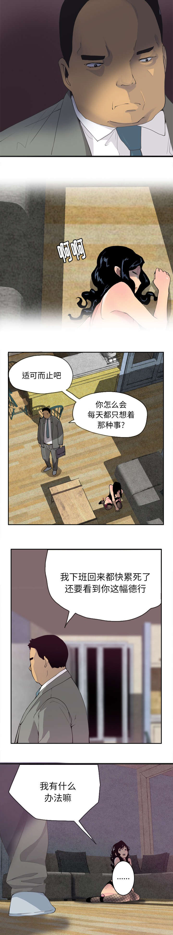 《欲望迷情》漫画最新章节第10话免费下拉式在线观看章节第【8】张图片