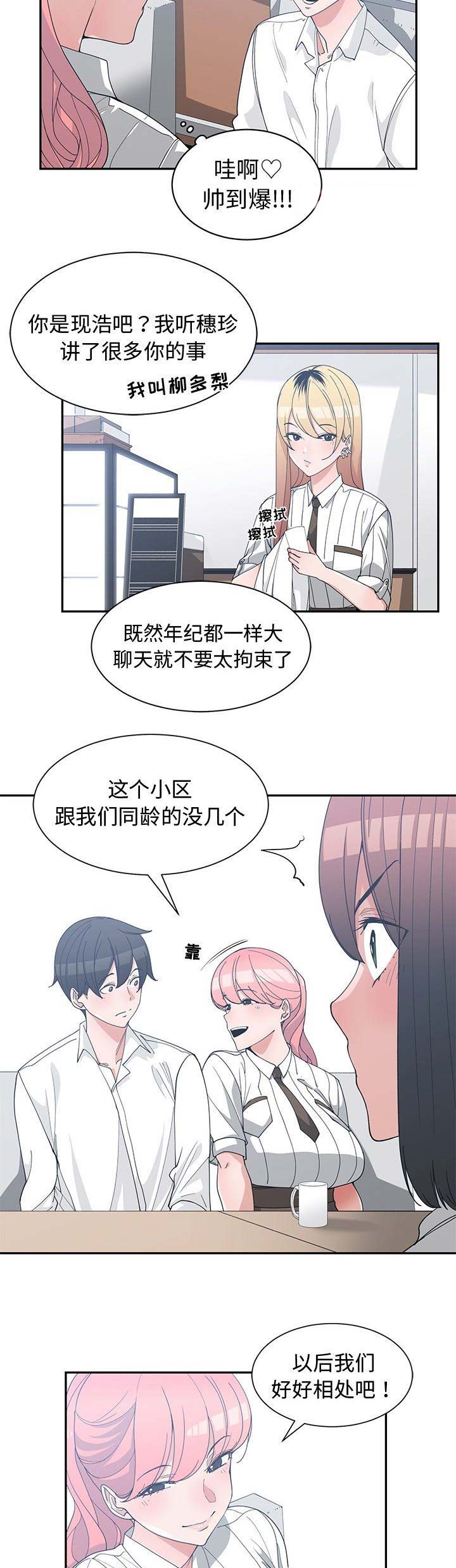 《青梅竹马》漫画最新章节第36话免费下拉式在线观看章节第【9】张图片