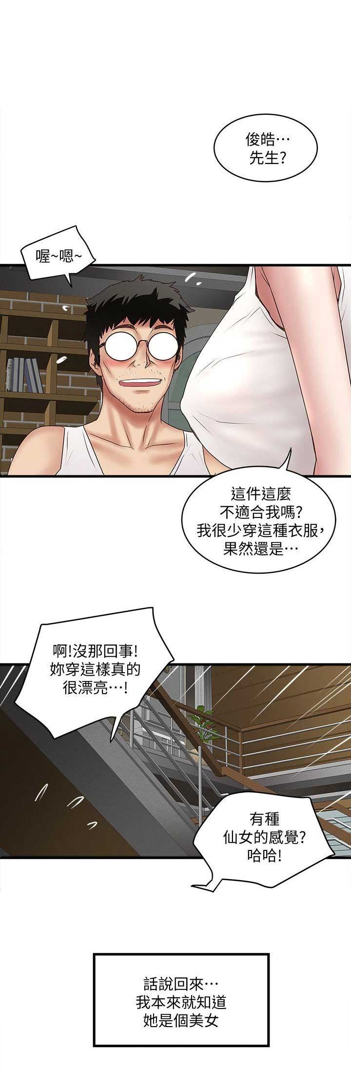 《女佣初希》漫画最新章节第58话免费下拉式在线观看章节第【11】张图片