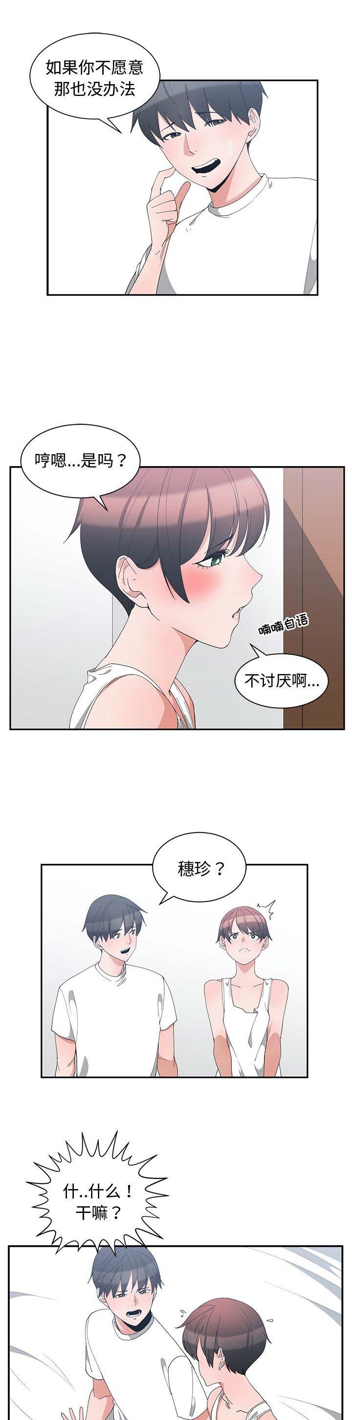 《青梅竹马》漫画最新章节第5话免费下拉式在线观看章节第【2】张图片