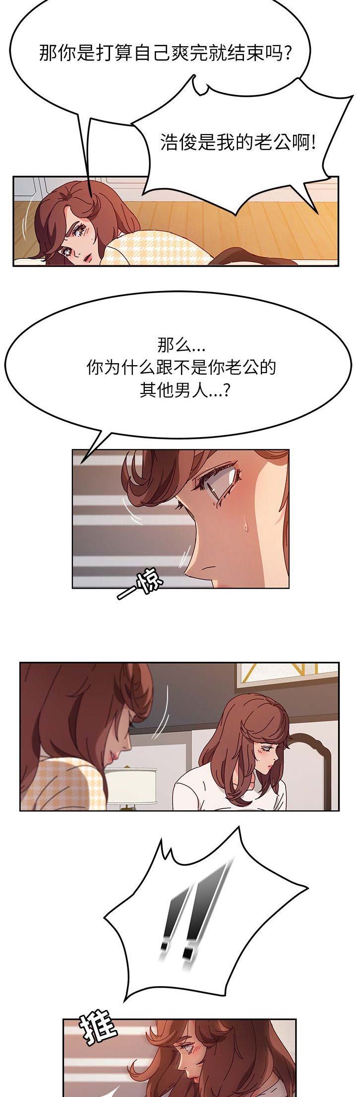 《她们的恶作剧》漫画最新章节第102话免费下拉式在线观看章节第【17】张图片