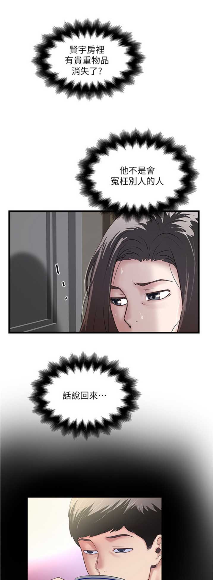 《女佣初希》漫画最新章节第157话免费下拉式在线观看章节第【15】张图片