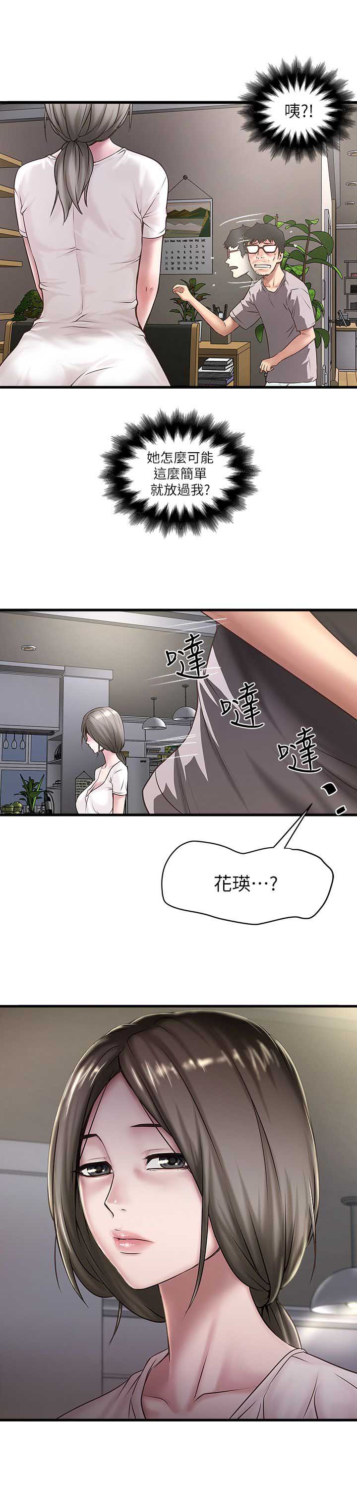 《女佣初希》漫画最新章节第39话免费下拉式在线观看章节第【8】张图片