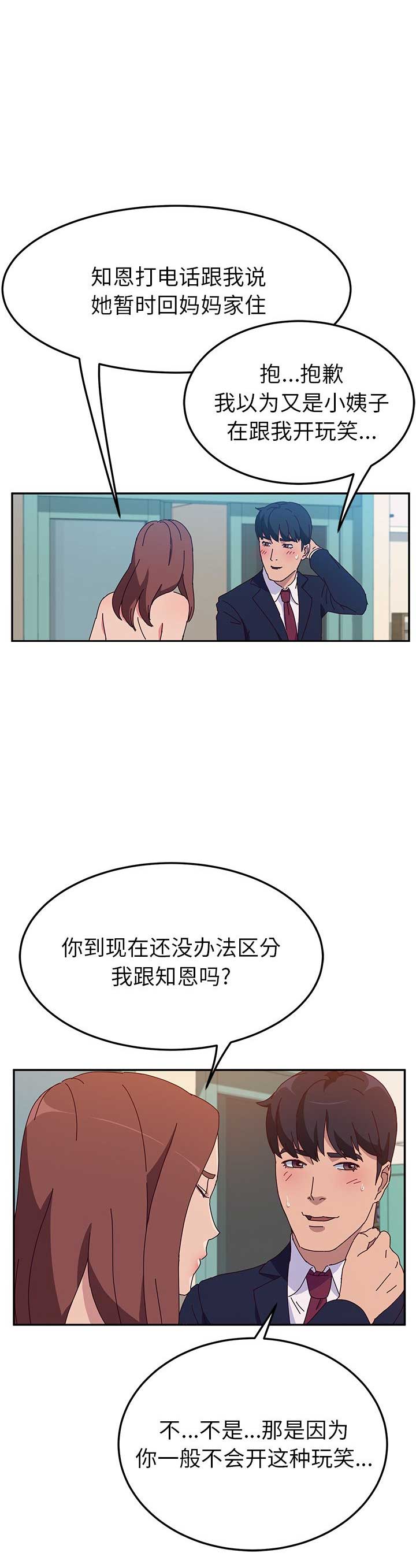 《她们的恶作剧》漫画最新章节第50话免费下拉式在线观看章节第【15】张图片