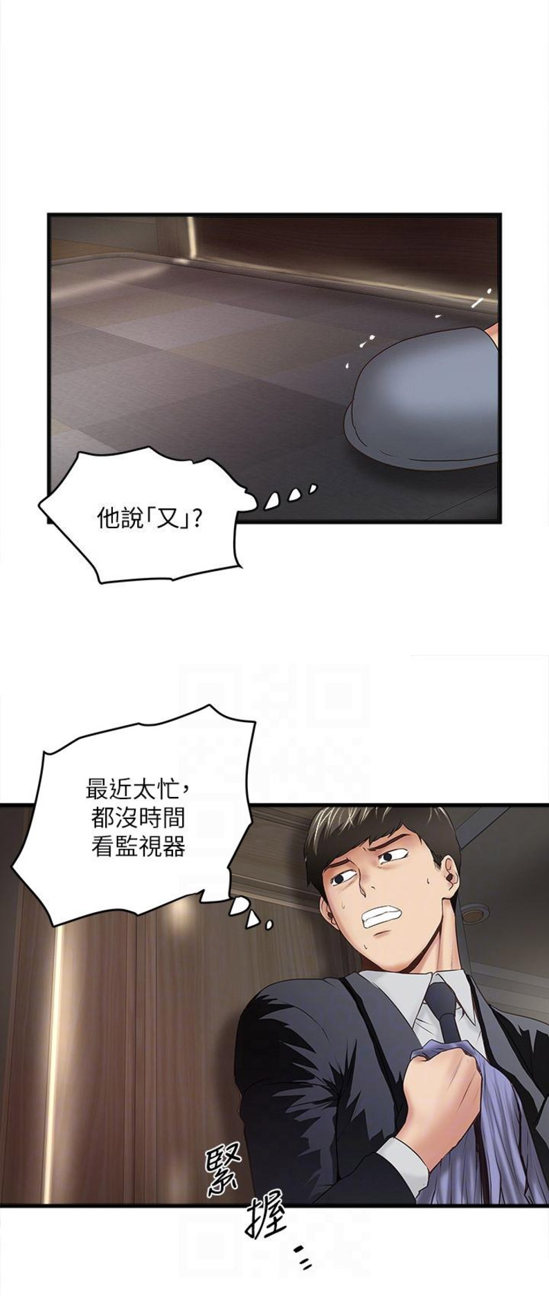 《女佣初希》漫画最新章节第68话免费下拉式在线观看章节第【7】张图片