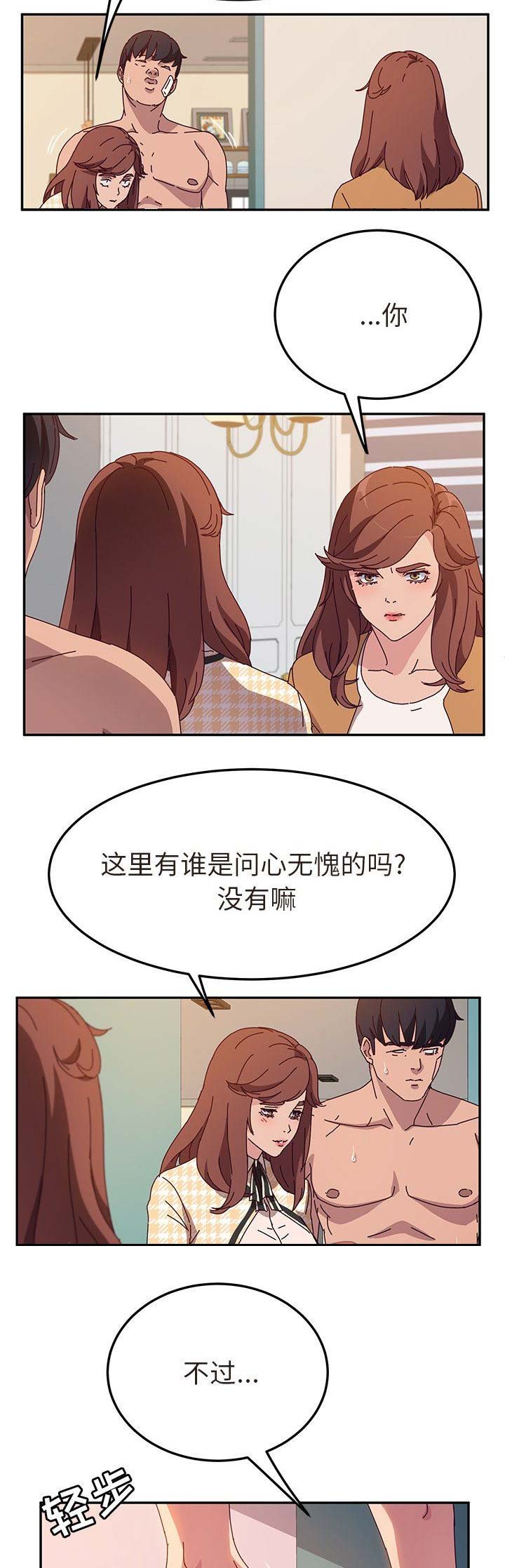 《她们的恶作剧》漫画最新章节第100话免费下拉式在线观看章节第【13】张图片