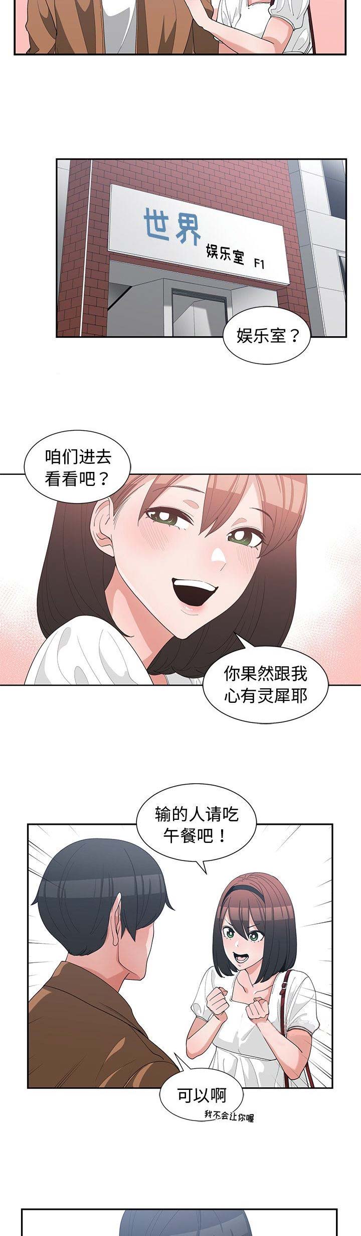 《青梅竹马》漫画最新章节第28话免费下拉式在线观看章节第【2】张图片