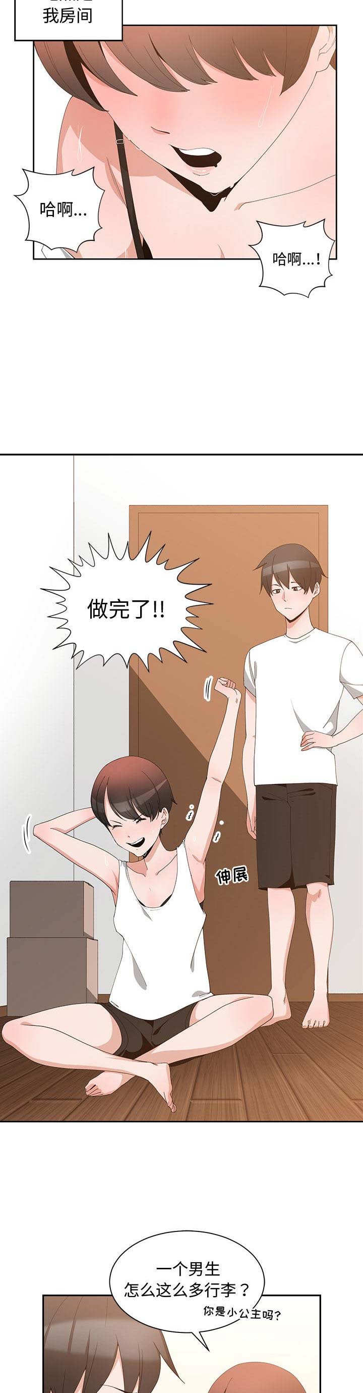 《青梅竹马》漫画最新章节第3话免费下拉式在线观看章节第【9】张图片