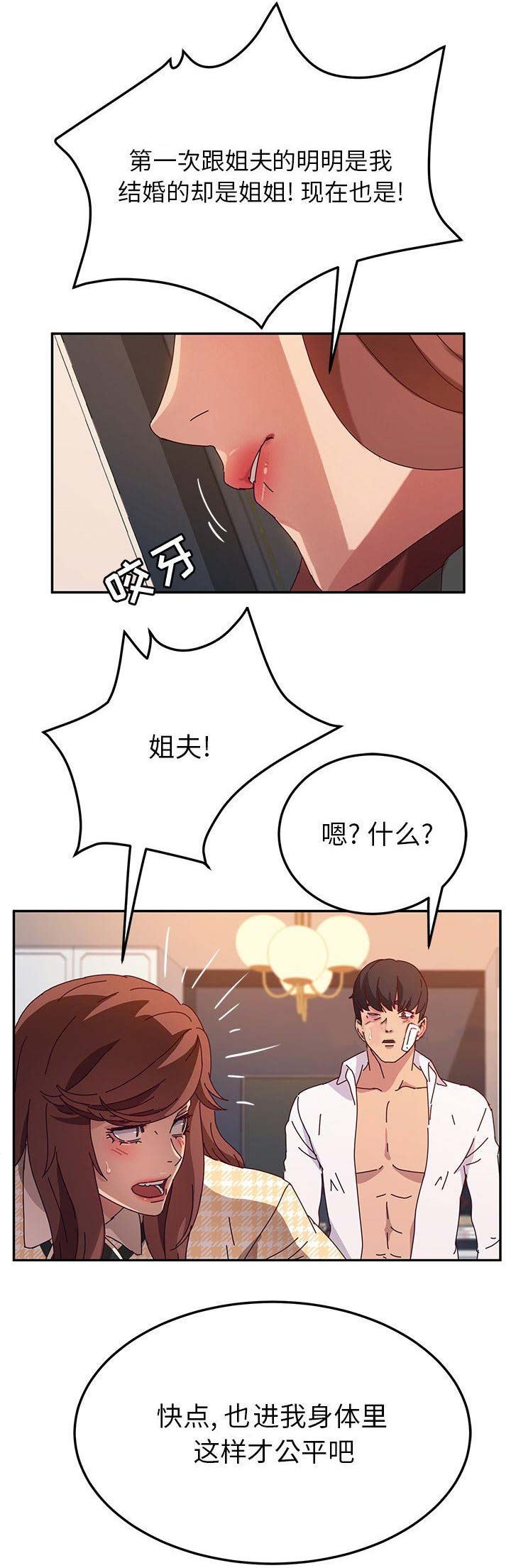 《她们的恶作剧》漫画最新章节第102话免费下拉式在线观看章节第【14】张图片