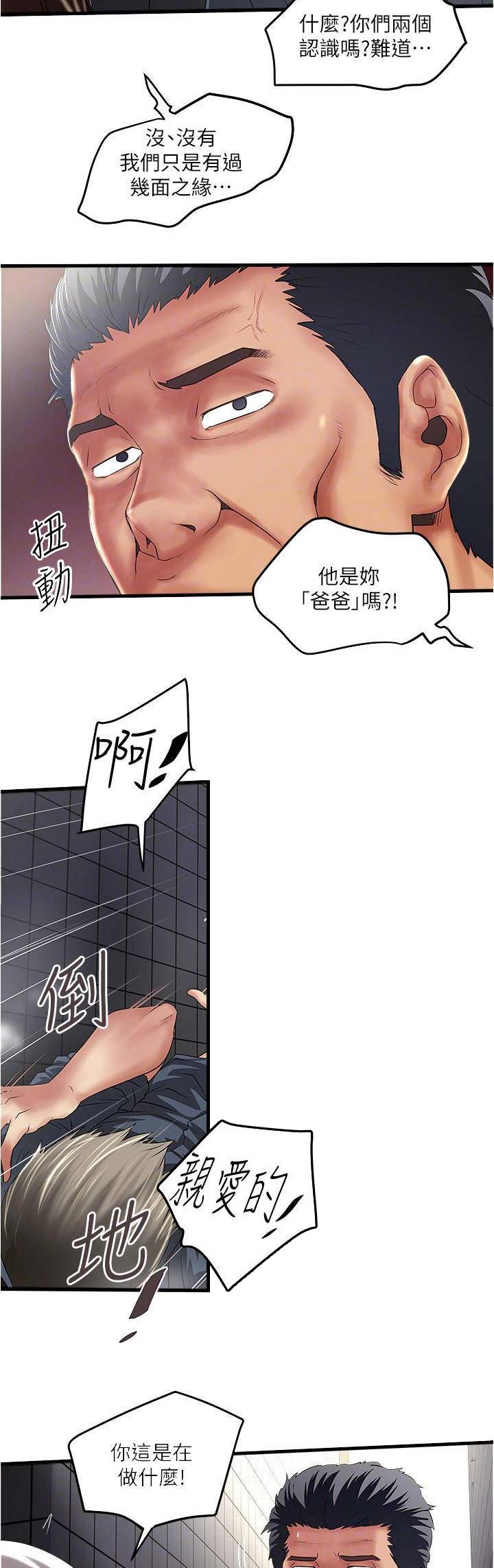 《女佣初希》漫画最新章节第128话免费下拉式在线观看章节第【2】张图片