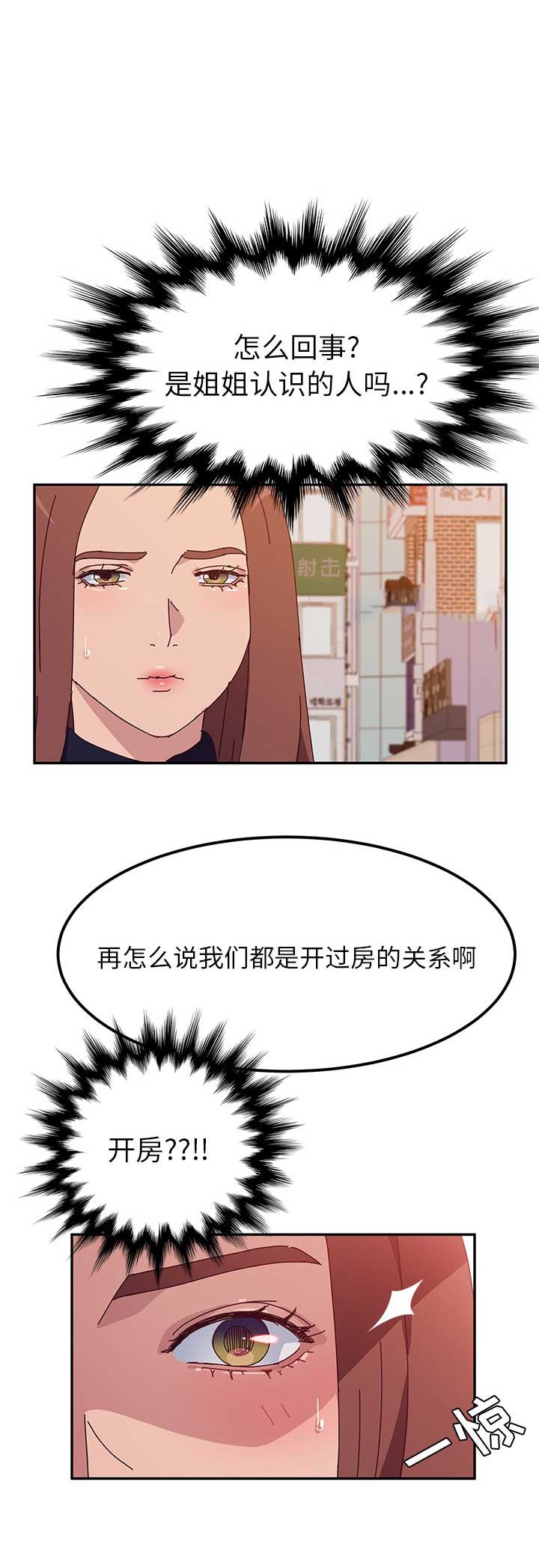 《她们的恶作剧》漫画最新章节第43话免费下拉式在线观看章节第【4】张图片