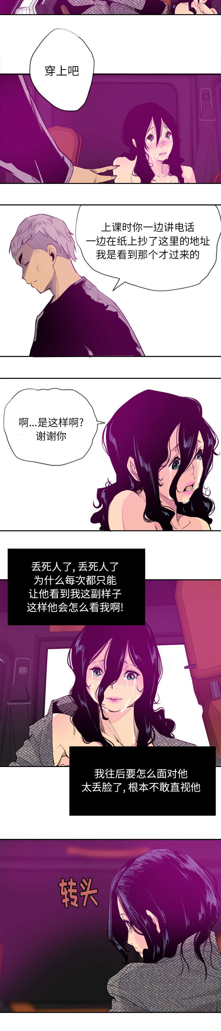 《欲望迷情》漫画最新章节第30话免费下拉式在线观看章节第【3】张图片