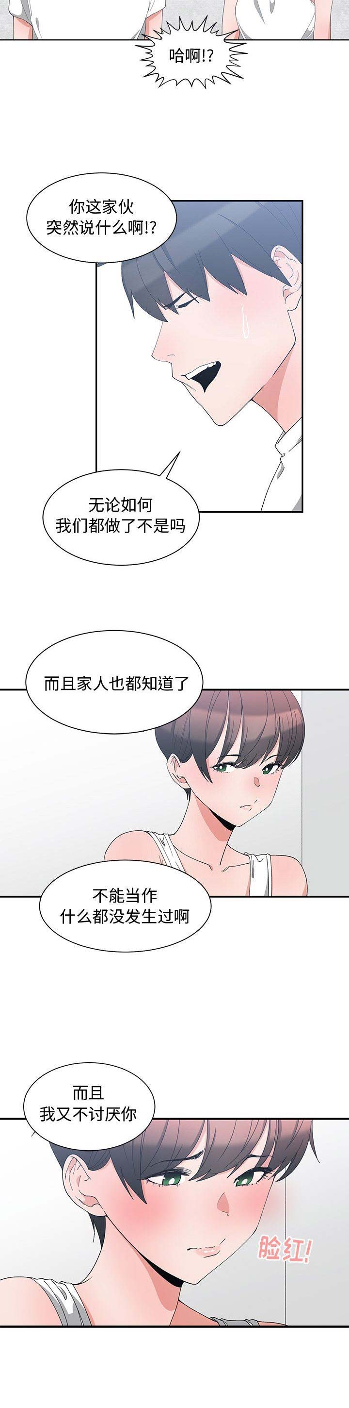 《青梅竹马》漫画最新章节第5话免费下拉式在线观看章节第【3】张图片