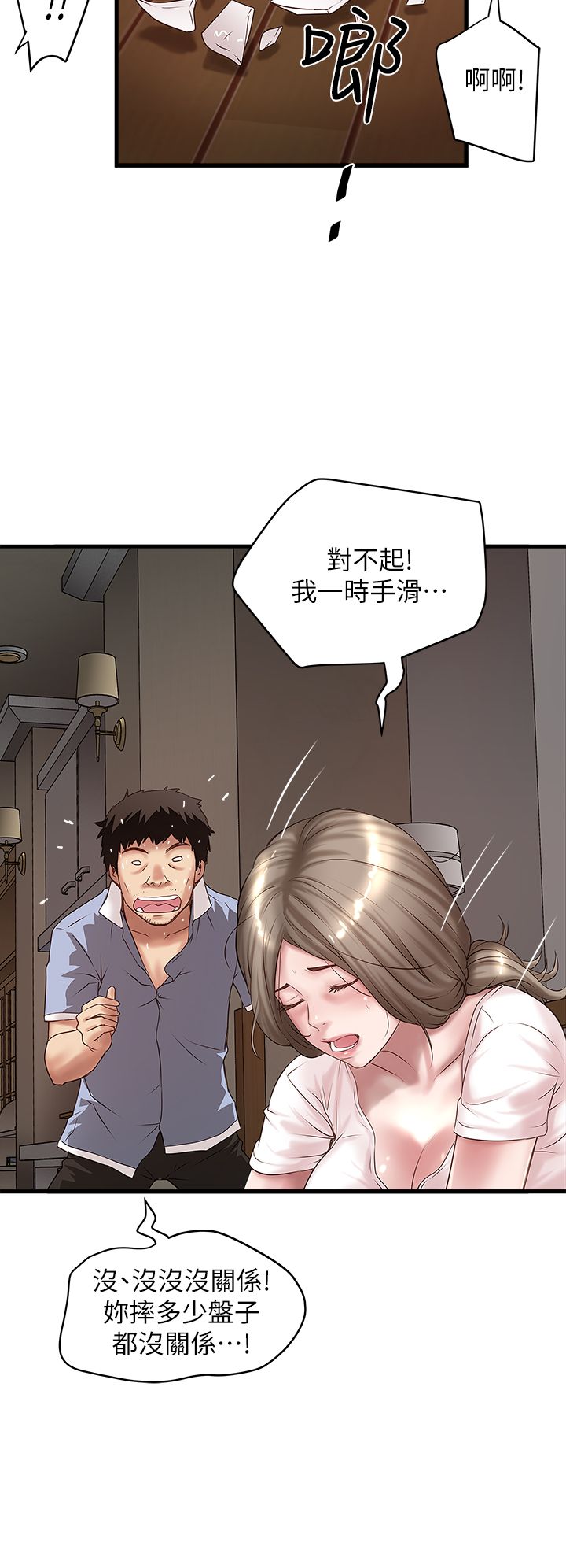 《女佣初希》漫画最新章节第35话免费下拉式在线观看章节第【5】张图片