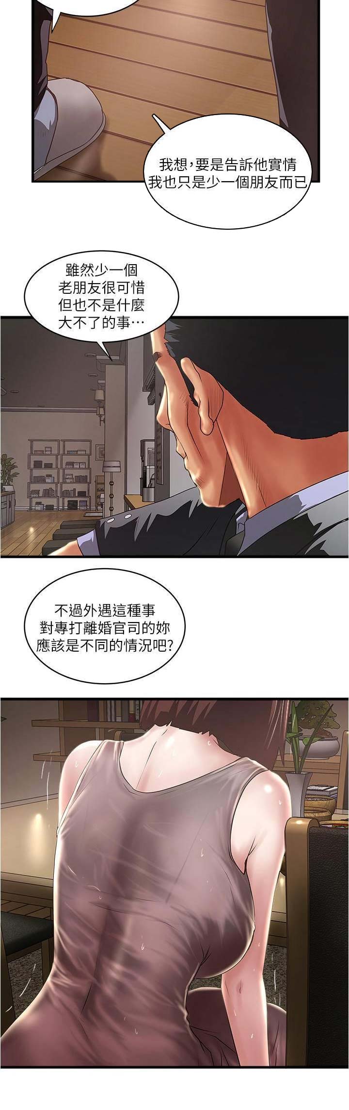 《女佣初希》漫画最新章节第141话免费下拉式在线观看章节第【3】张图片