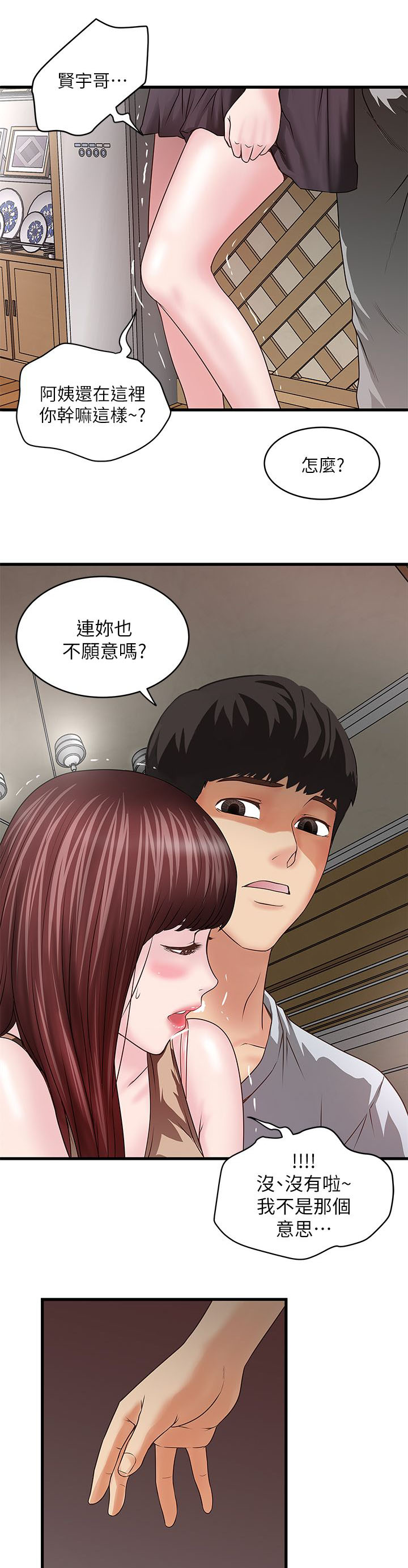 《女佣初希》漫画最新章节第15话免费下拉式在线观看章节第【10】张图片