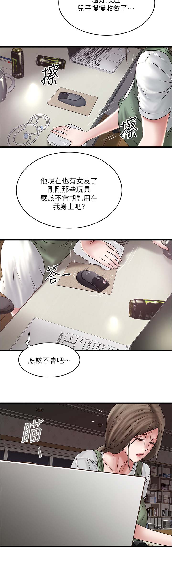 《女佣初希》漫画最新章节第137话免费下拉式在线观看章节第【3】张图片