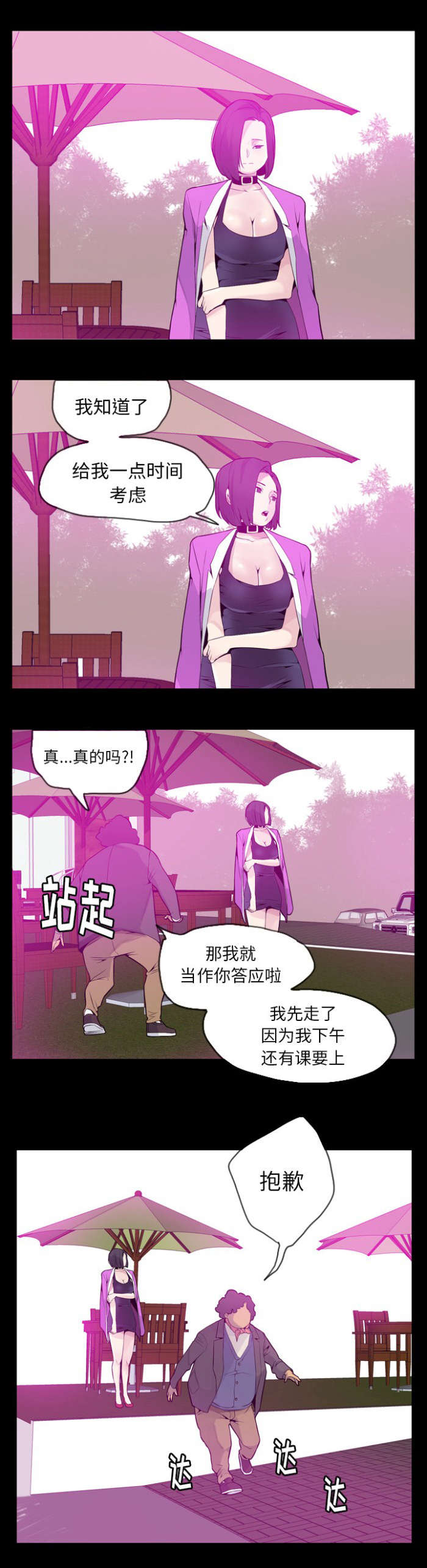 《欲望迷情》漫画最新章节第38话免费下拉式在线观看章节第【1】张图片